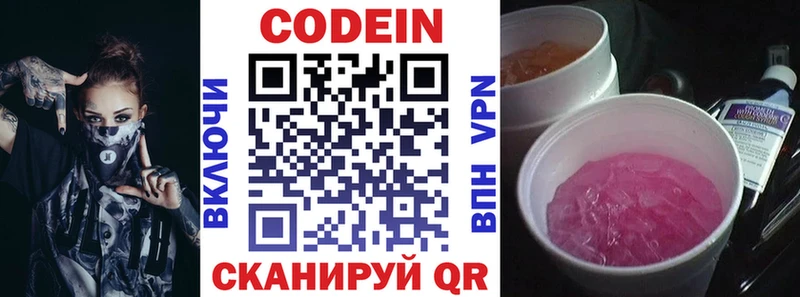 Кодеин напиток Lean (лин) Удачный